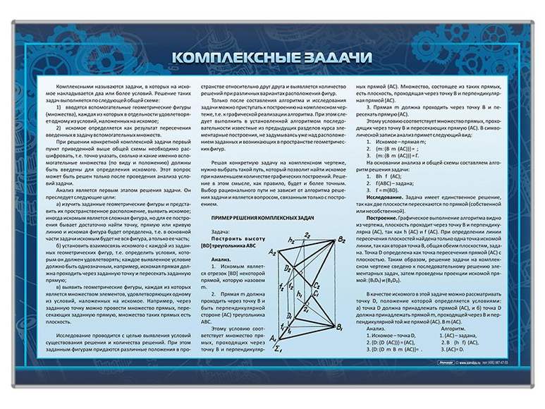 Комплект стендов "Инженерная графика и начертательная геометрия" (20 шт.)