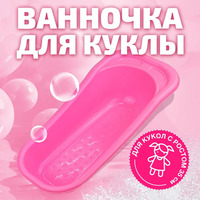4.1.1.5. Ванночка для купания кукол  (704-Приказ)