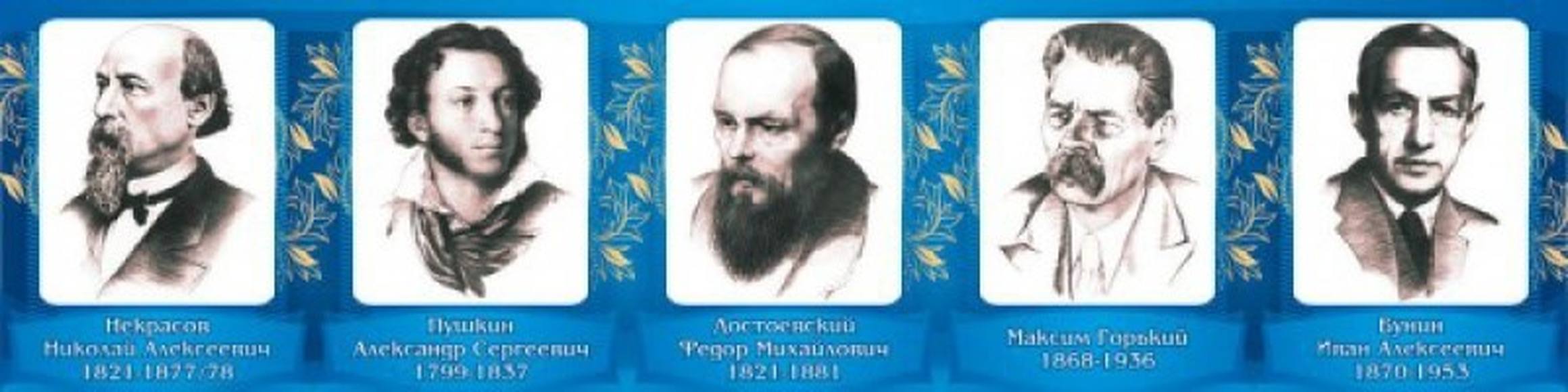 Стенд Великие писатели и поэты №2, 2x0,5 м, без карманов