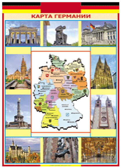 Учебные плакаты/таблицы Карта Германии (ГНЯ) 100x140 см, (винил)