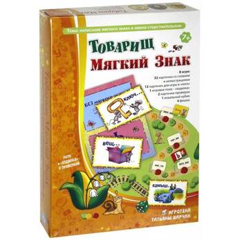 Игра Товарищ Мягкий Знак (В наборе: «ходилка» с заданиями, фишки; 12 раздаточных карточек и 32 карто