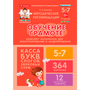 ДОУ. Комплект материалов для конструирования и моделирования. Касса. Обучение грамоте