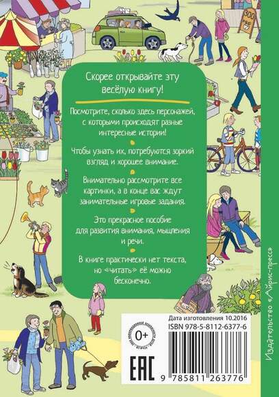 Рассказы по картинкам. Однажды весной