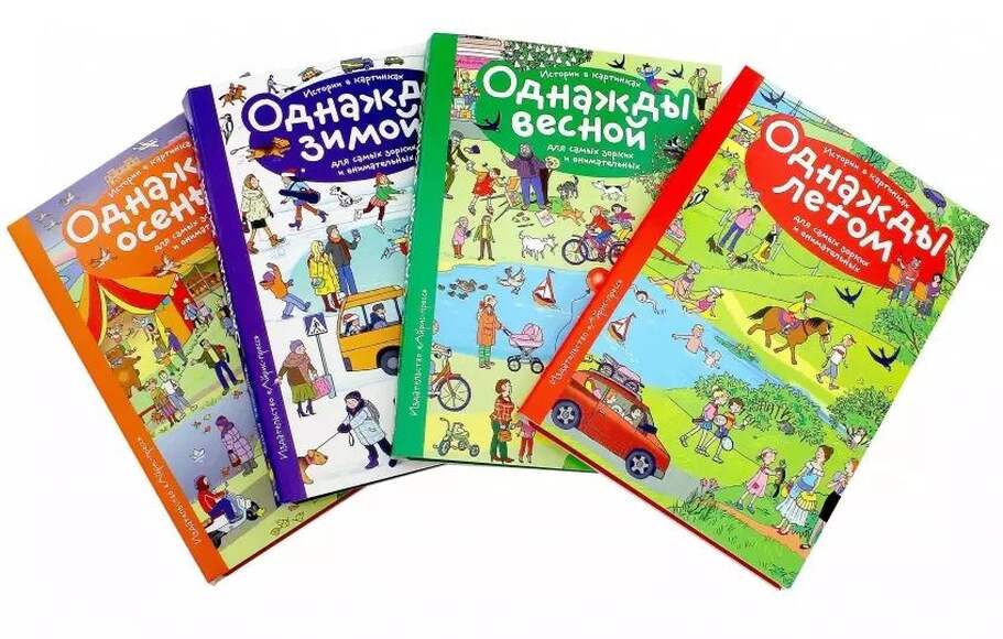 Рассказы по картинкам.  Однажды зимой, весной, летом, осенью. 4 книги в комплекте.
