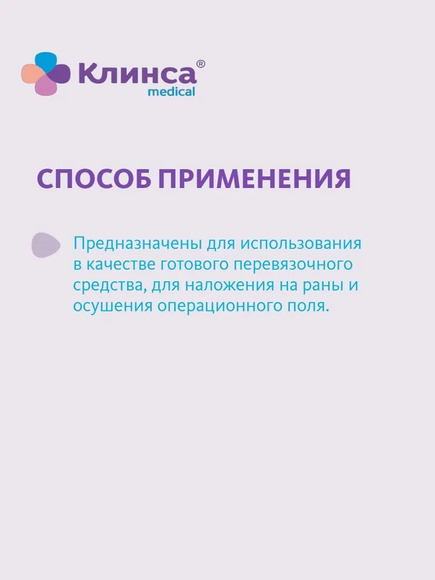 2.21.58. Салфетки марлевые медицинские стерильные, упаковка (838-Приказ)