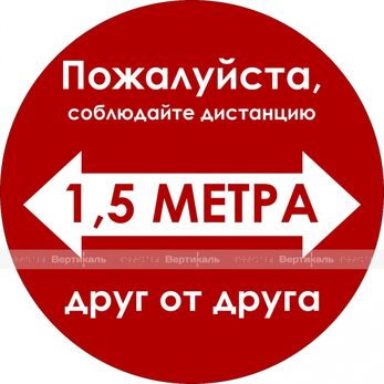 Наклейка настенная для предупреждения посетителей «Пожалуйста, соблюдайте дистанцию друг от друга»,