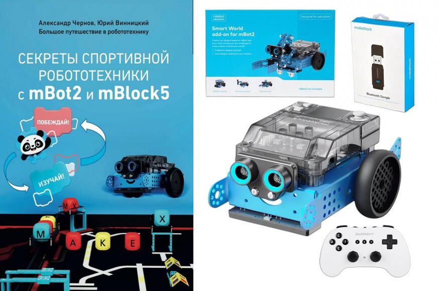 УМК для изучения робототехники и подготовки к соревнованиям Makeblock mBot2 Plus