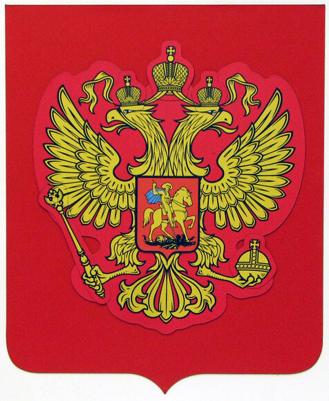 Магнитное учебное пособие "Герб Российской Федерации"