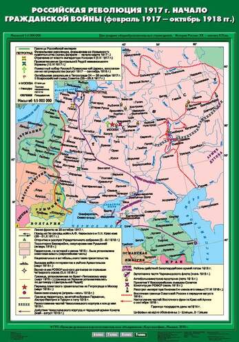 Карта Российская революция 1917 г. Начало Гражданской войны (февраль 1917 - октябрь 1918 гг) 70х100