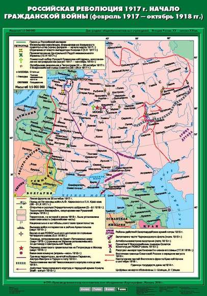 Карта Российская революция 1917 г. Начало Гражданской войны (февраль 1917 - октябрь 1918 гг) 70х100