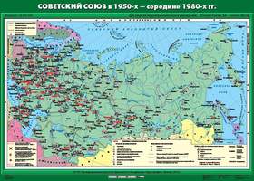 Карта Советский Союз в 1950-х - середине 80 гг. 100х140