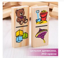 Домино "Игрушки" (28 деталей)