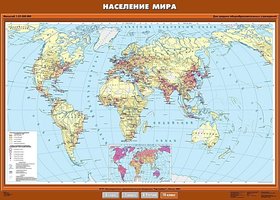 Учебн. карта "Население мира" 100х140