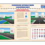Комплект дидактических модулей "Расположение дорожных знаков исредств регулирования в населенном пун