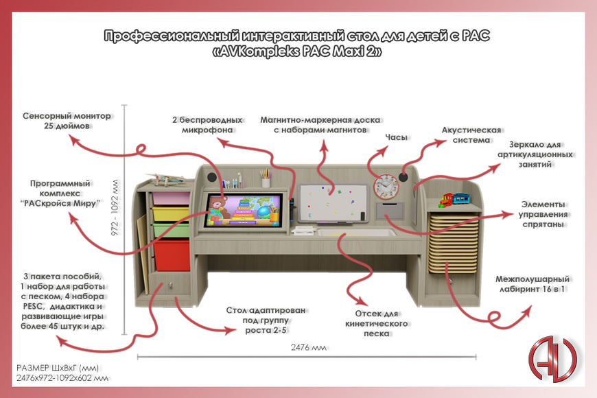Профессиональный интерактивный стол для детей с РАС AVKompleks Maxi 2