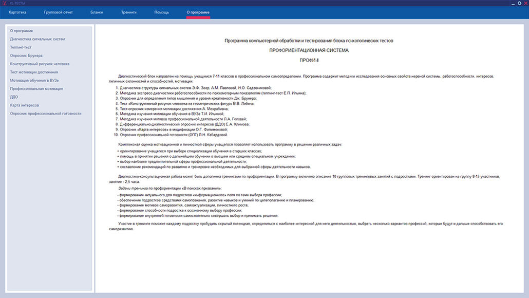 Профориентационная система ПРОФИ-I. /Готовность к профессиональному самоопределению в условиях профи