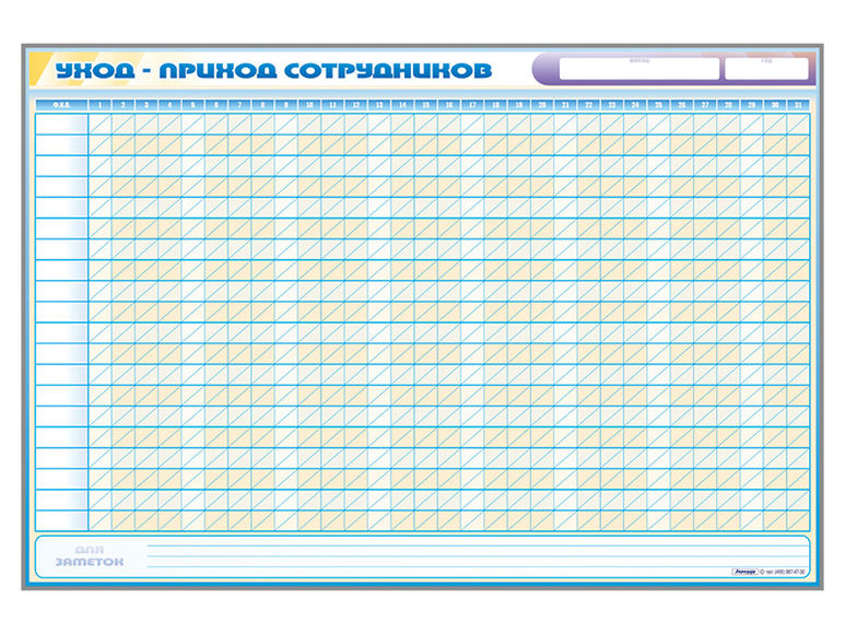 Доска магнитно-маркерная "Приход-уход сотрудников" + комплект тематических магнитов КМ-5