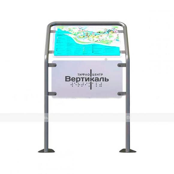 Горизонтальная стойка для тактильной мнемосхемы 470х610 мм,  для помещения и улицы