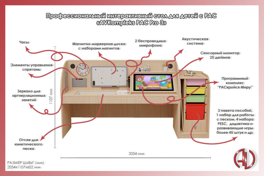 Профессиональный интерактивный стол для детей с РАС AVKompleks PRO 3