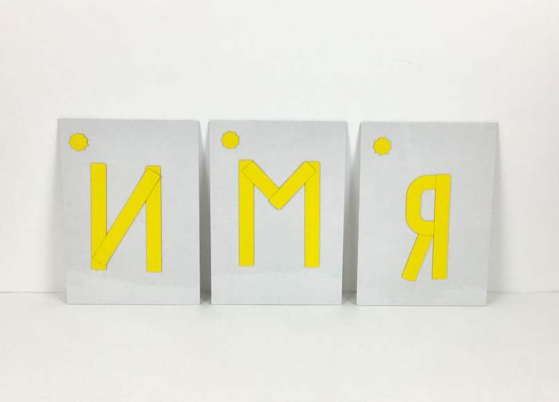 Набор магнитных карточек "Конструирование букв"