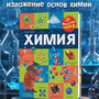 2.18. ХИМ Комплект демонстрационных учебных таблиц по Химии (804-Приказ)