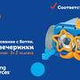 КОМПЛ.009 Игровой комплект "Программирование с Ботли. Король вечеринки" (комплект для группы до 8 че
