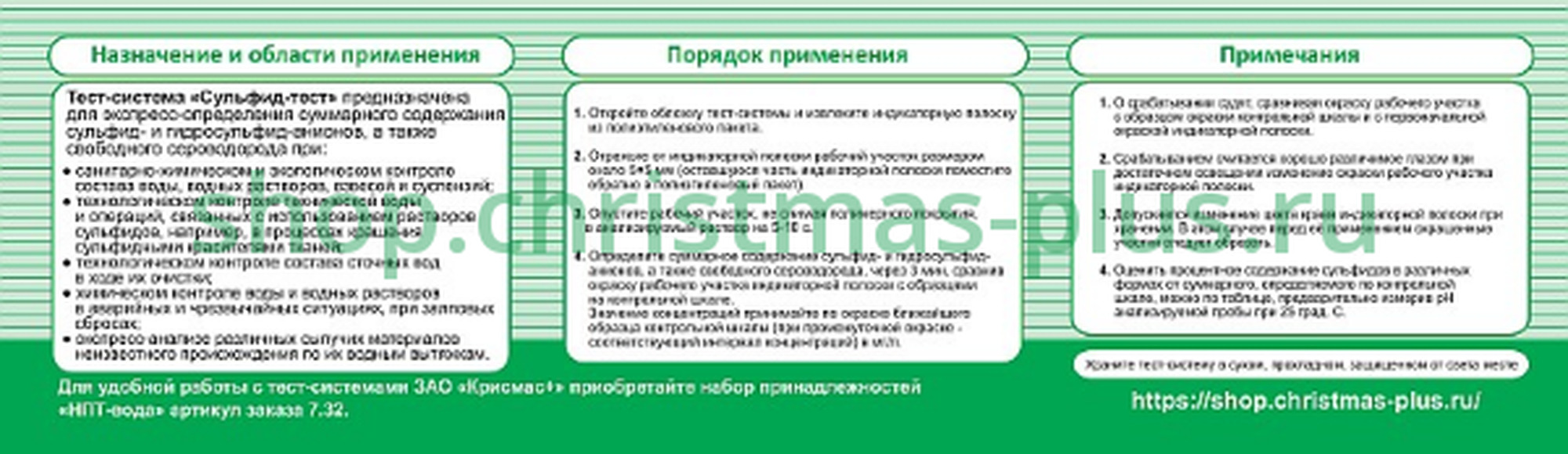Тест-система «Сульфид-тест» - 20 анализов