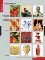Таблицы Основы декоративно-прикладного искусства 12 таблиц