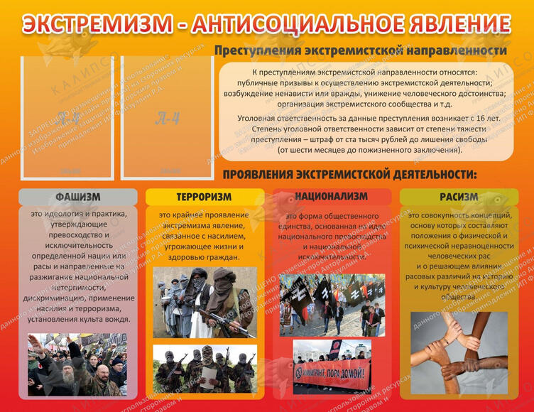Стенд "Экстремизм - антисоциальное явление" (1,3х1 м, Эконом)