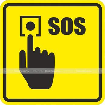 A 37 Кнопка вызова помощи SOS 100 x 100мм