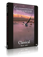 DVD Сентиментальная коллекция Classical