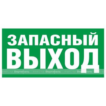 Пиктограмма E 23 Указатель запасного выхода, ПВХ, 140х290х3 мм
