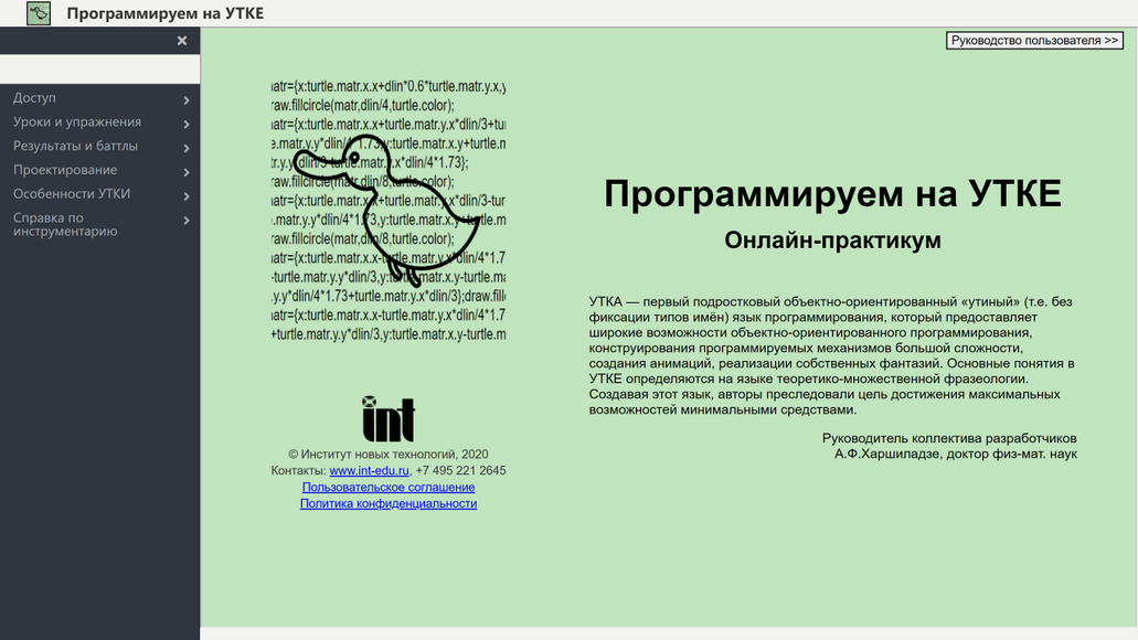 Программируем на УТКЕ. Онлайн-практикум. Лицензия на школу (50)