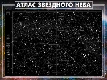 Стенд "Атлас звездного мира", 1х0,75 м, без карманов