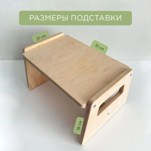 Стул-ступенька под ноги