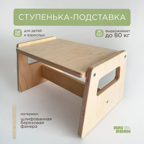 Стул-ступенька под ноги