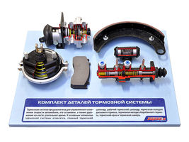 Комплект деталей "Элементы тормозной системы грузового автомобиля"