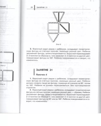 Нейропсихологические занятия с детьми. Ч.2