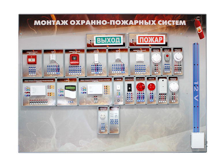 Комплект учебно-лабораторного оборудования "Монтаж охранно-пожарных систем" (МОПС-С-3)