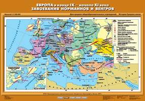 Карта Европа в конце IX-начале XI вв. Завоевания норманнов и венгров 70х100