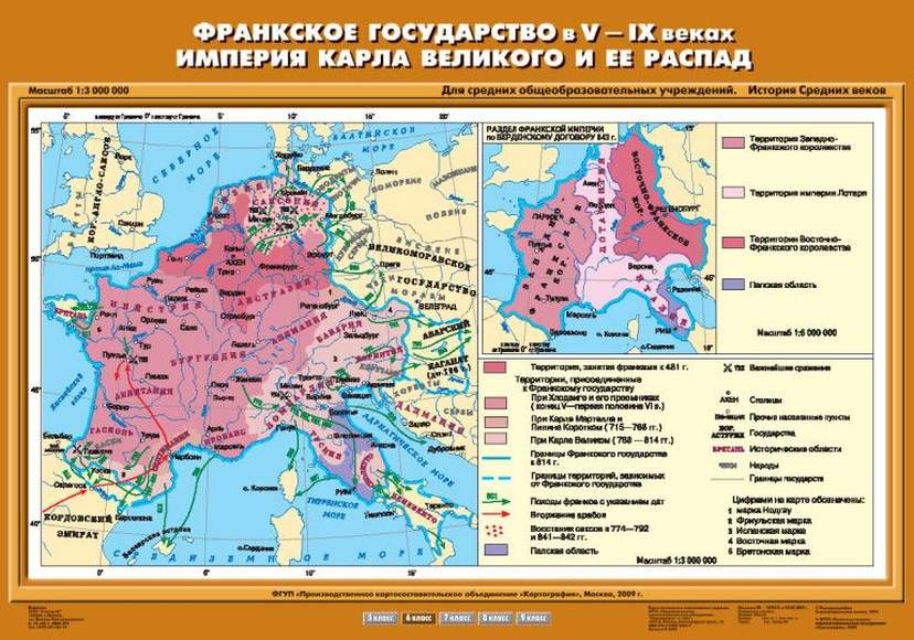Карта Франкское государство в V-IX вв. Империя Карла Великого и ее распад 70х100