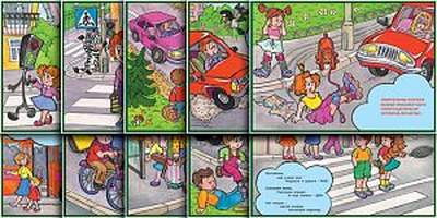 Учебный альбом Детям о Правилах Дорожного Движения — комплект из 10 плакатов 295 х 415 мм