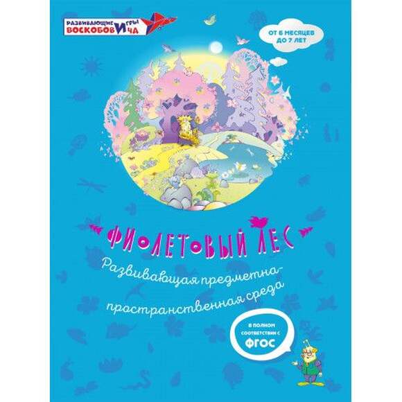 Малая развивающая среда "Фиолетовый лес" (1х1,25 м, ковролин)