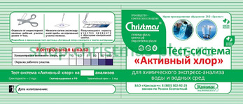 Тест-система «Активный хлор» - 100 анализов