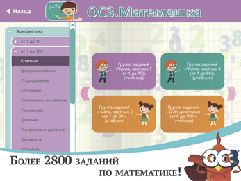 ОС3. Матемашка. Задания 0 - 4. 1.1 (Электронная лицензия на 1 рабочее место бессрочная)