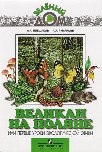 Великан На Планете. В Двух Книгах.