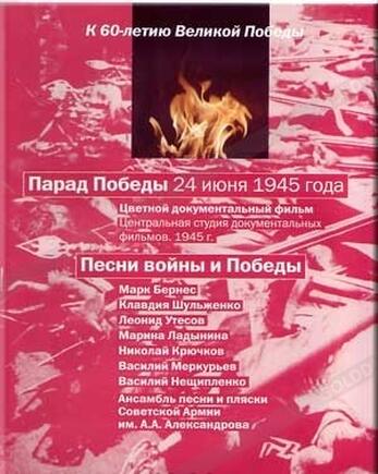 ПАРАД ПОБЕДЫ 1945 Г. CD