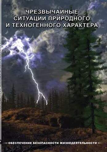 DVD-фильм ОБЖ Чрезвычайные ситуации
