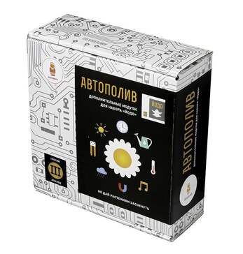 «Автополив» — дополнение набора «Йодо»