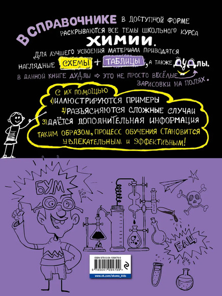 Наглядная химия (Крышилович Елена Владимировна, Жуляева Таисия Александровна)